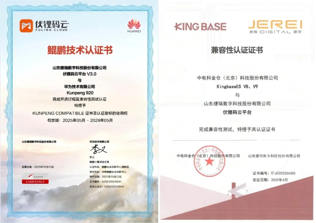 榮譽！捷瑞數(shù)字伏鋰碼云平臺再獲國產(chǎn)化雙認證，筑牢數(shù)據(jù)安全與自主可控新防線